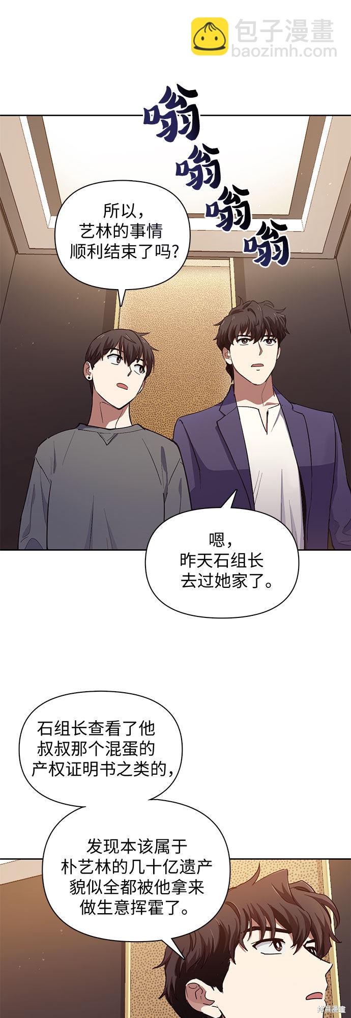 《我培养的S级们》第13话 第29页
