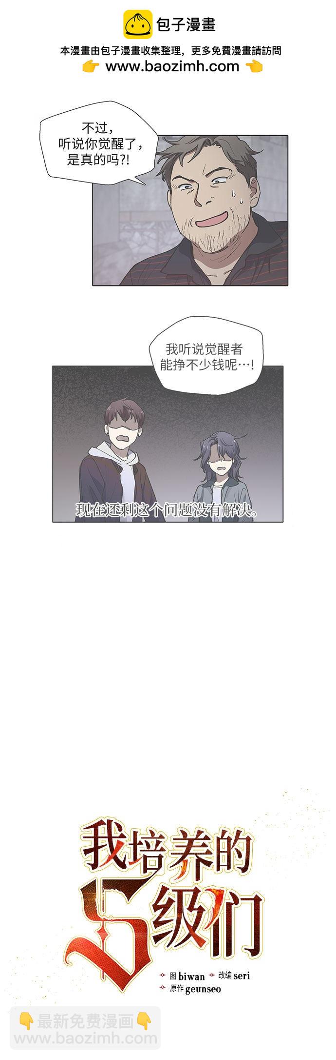《我培养的S级们》第13话 第2页