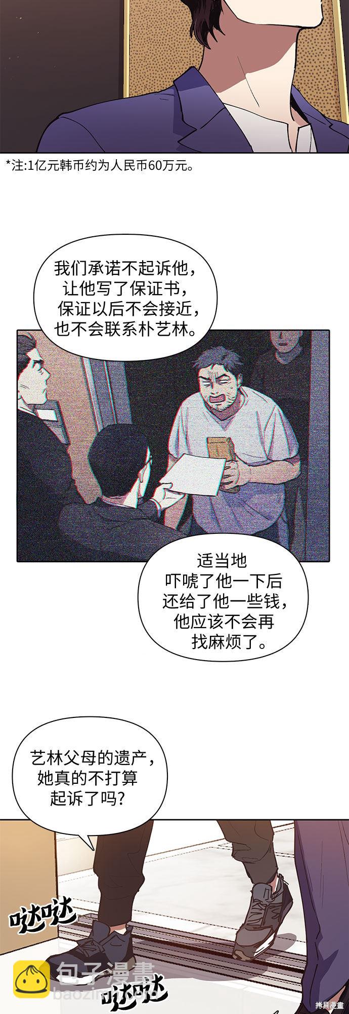 《我培养的S级们》第13话 第30页