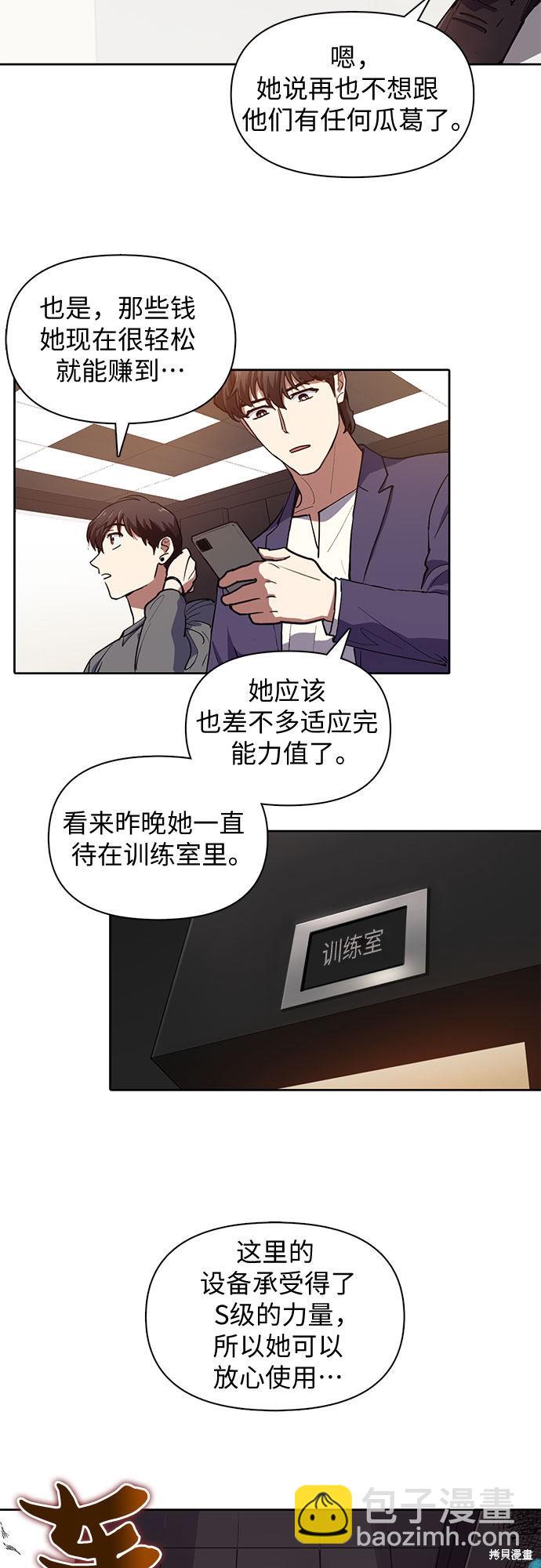 《我培养的S级们》第13话 第31页