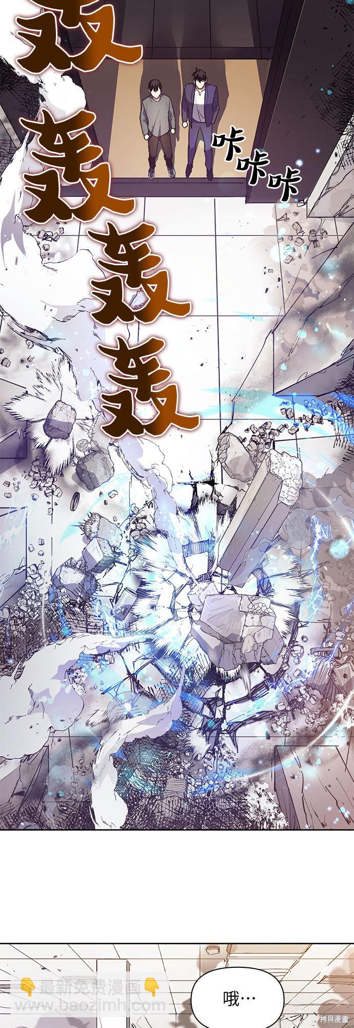 《我培养的S级们》第13话 第32页