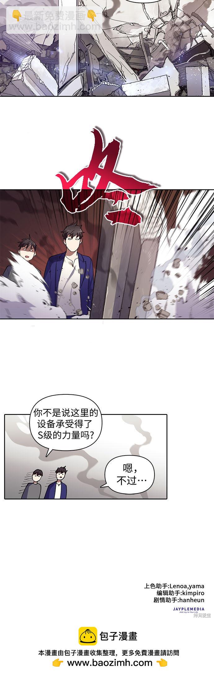 《我培养的S级们》第13话 第33页