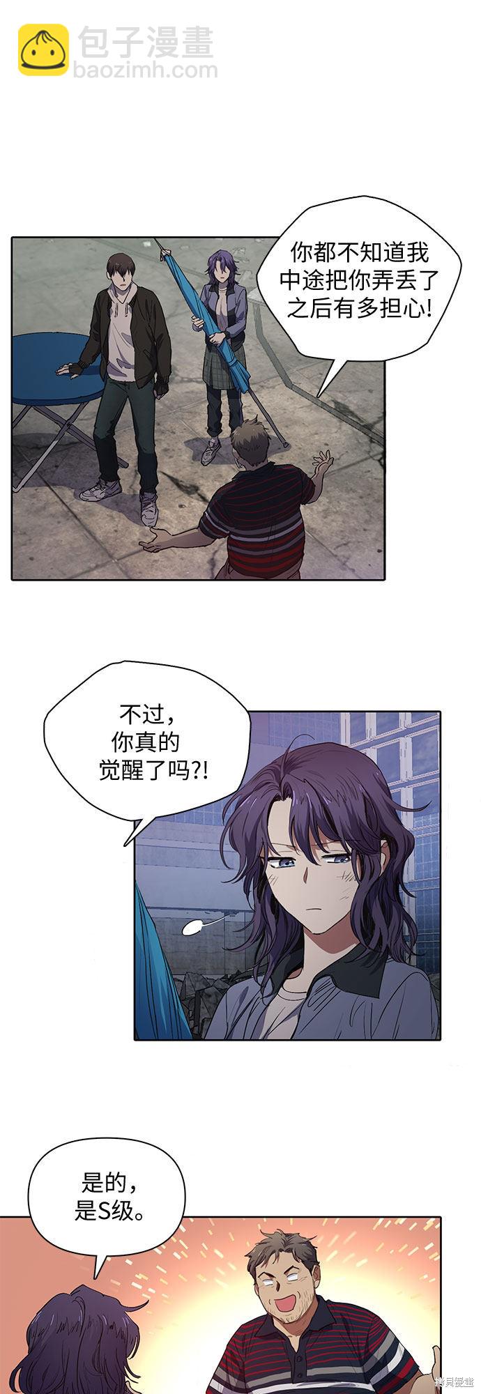 《我培养的S级们》第13话 第3页