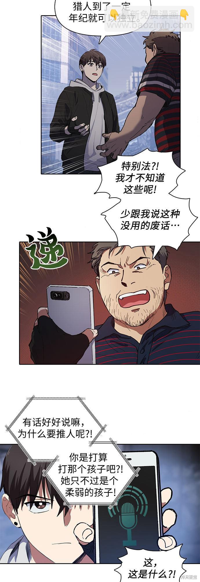 《我培养的S级们》第13话 第5页