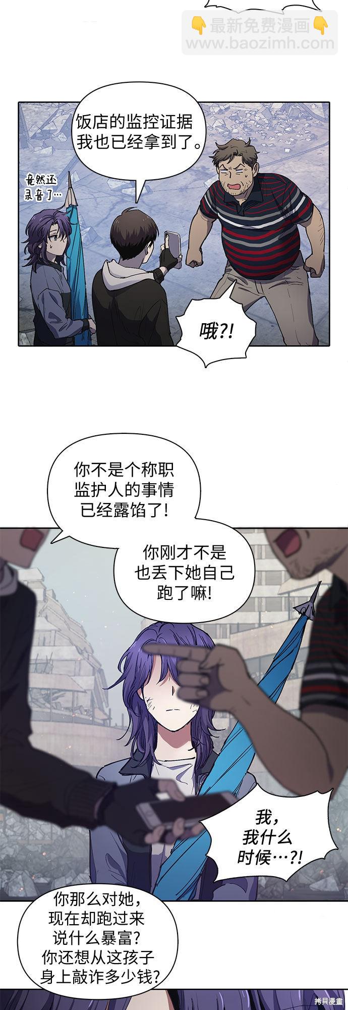 《我培养的S级们》第13话 第6页