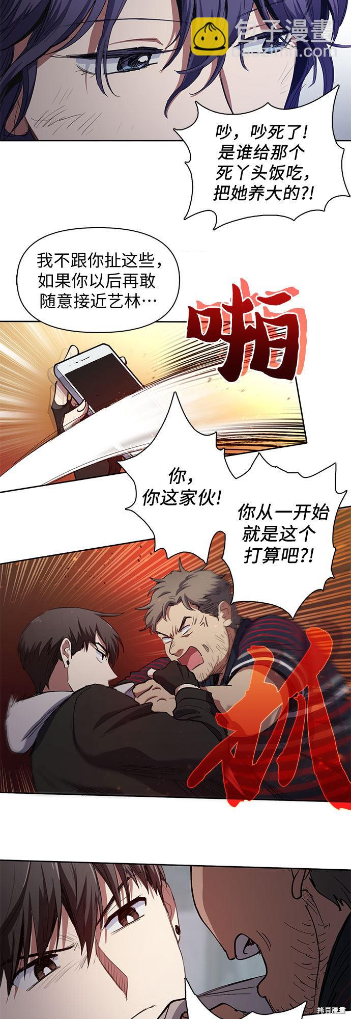 《我培养的S级们》第13话 第7页