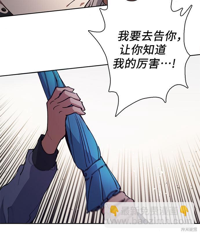 《我培养的S级们》第13话 第8页