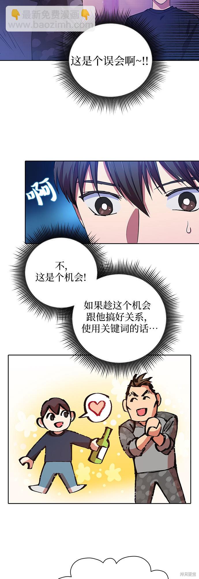 《我培养的S级们》第18话 第12页
