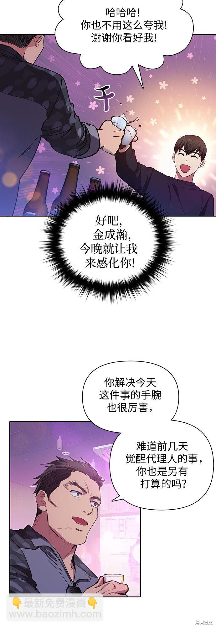 《我培养的S级们》第18话 第13页