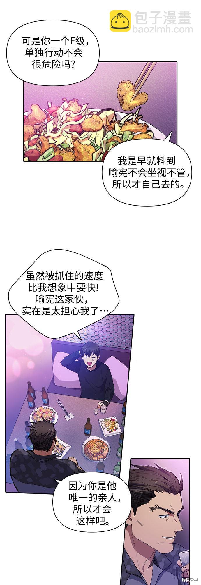《我培养的S级们》第18话 第15页