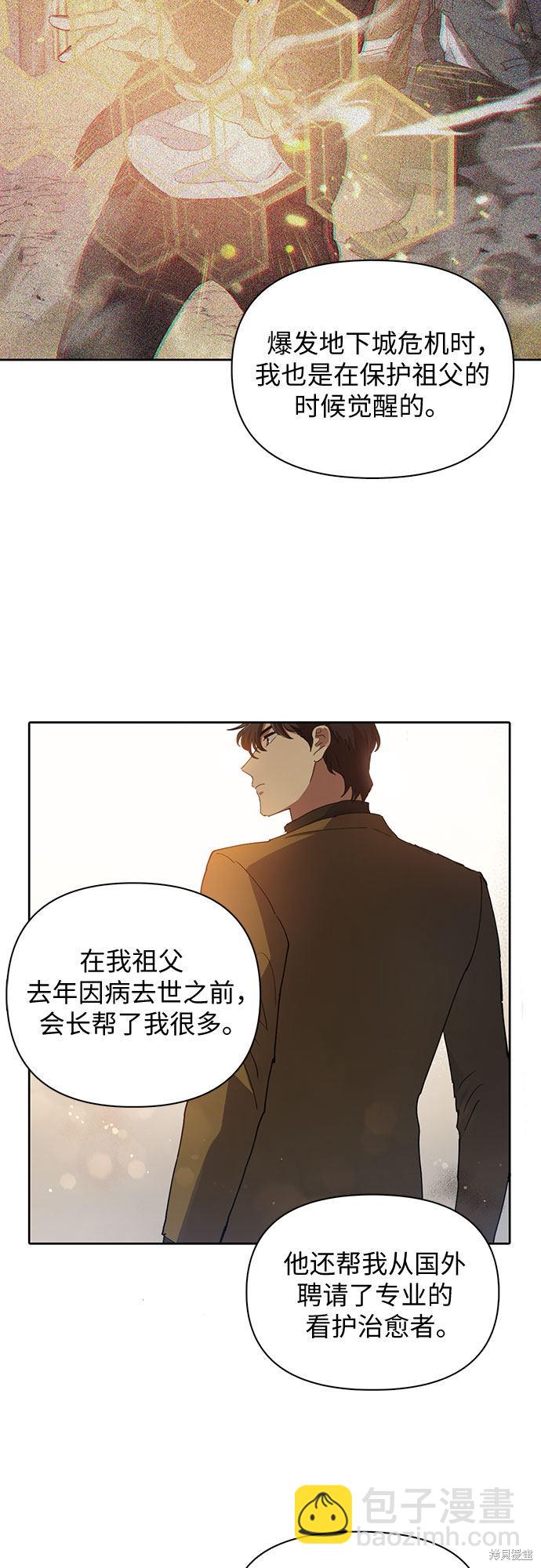 《我培养的S级们》第18话 第17页