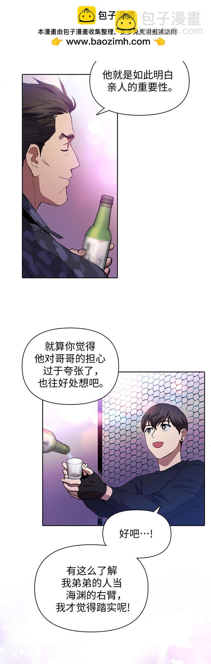 《我培养的S级们》第18话 第18页