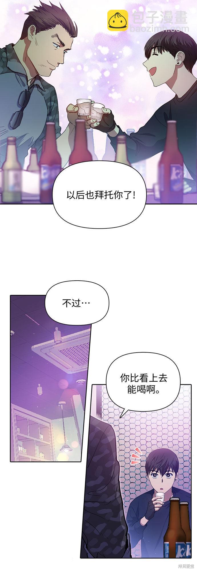 《我培养的S级们》第18话 第19页