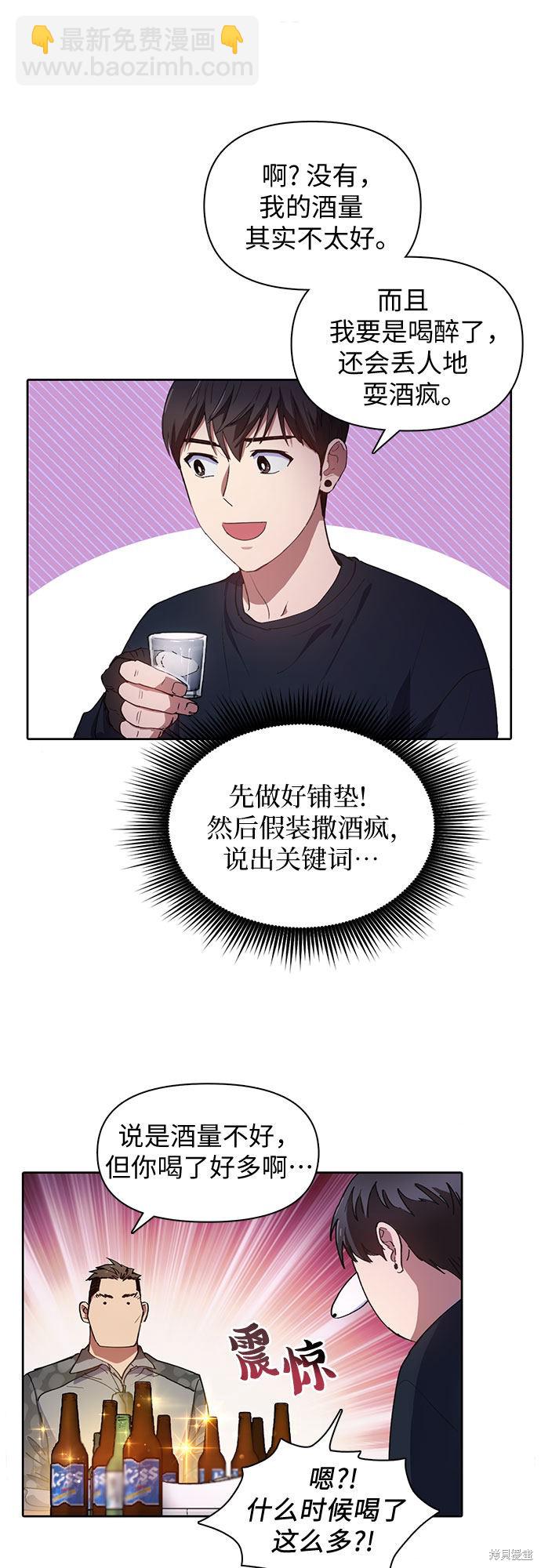 《我培养的S级们》第18话 第20页