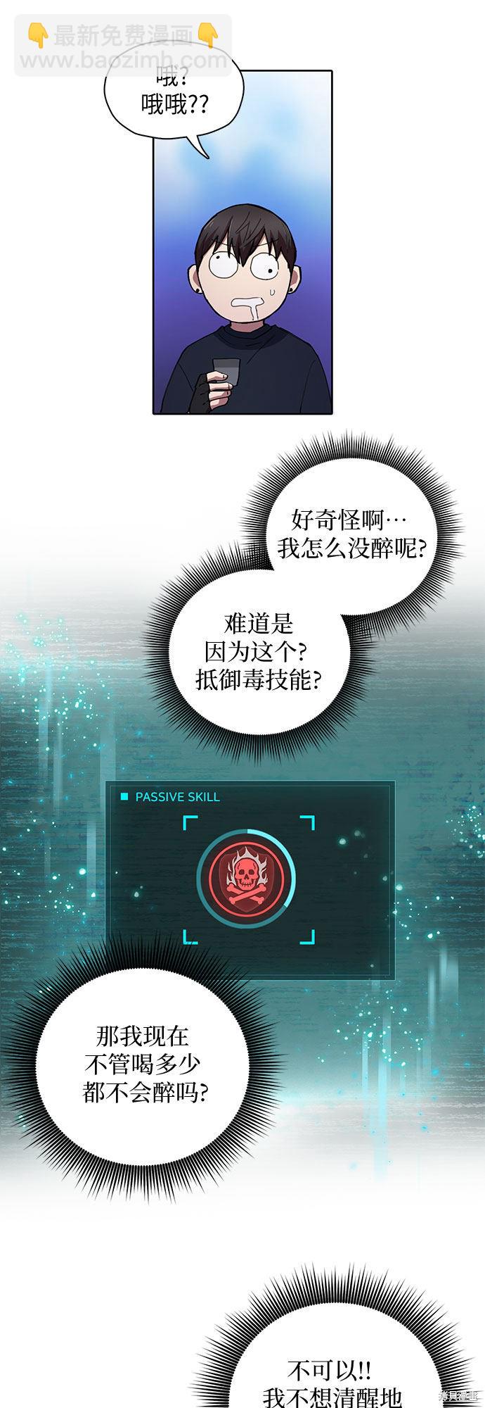 《我培养的S级们》第18话 第22页