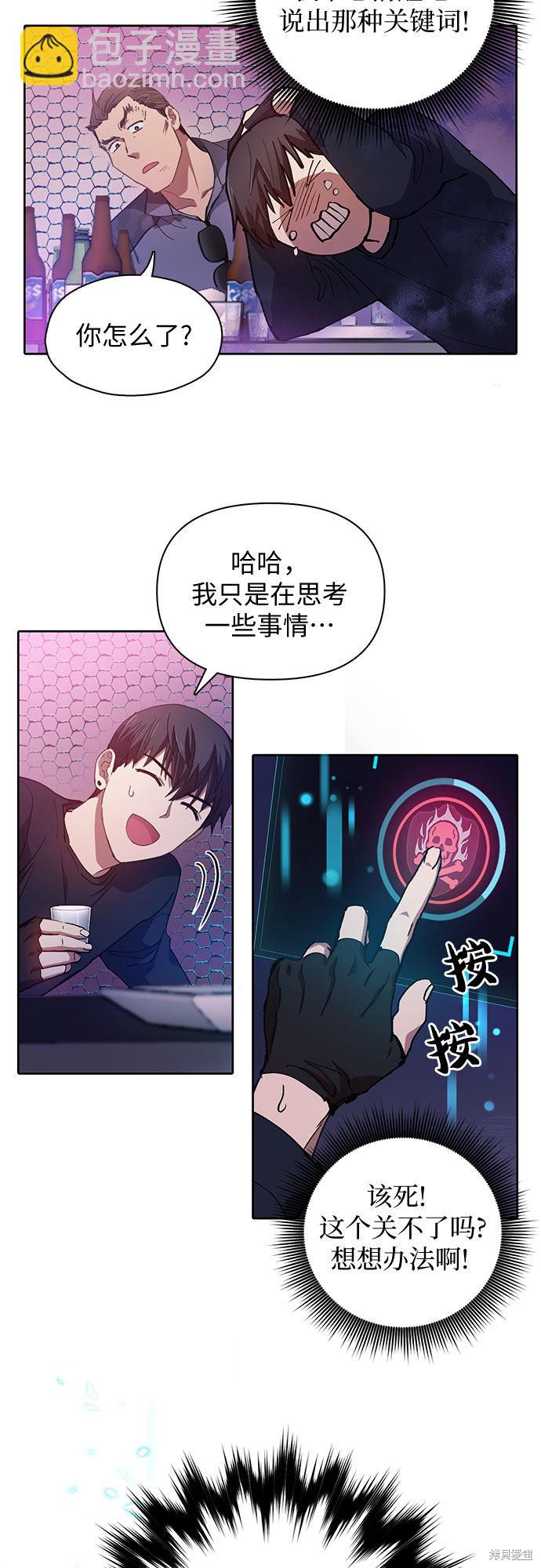 《我培养的S级们》第18话 第23页