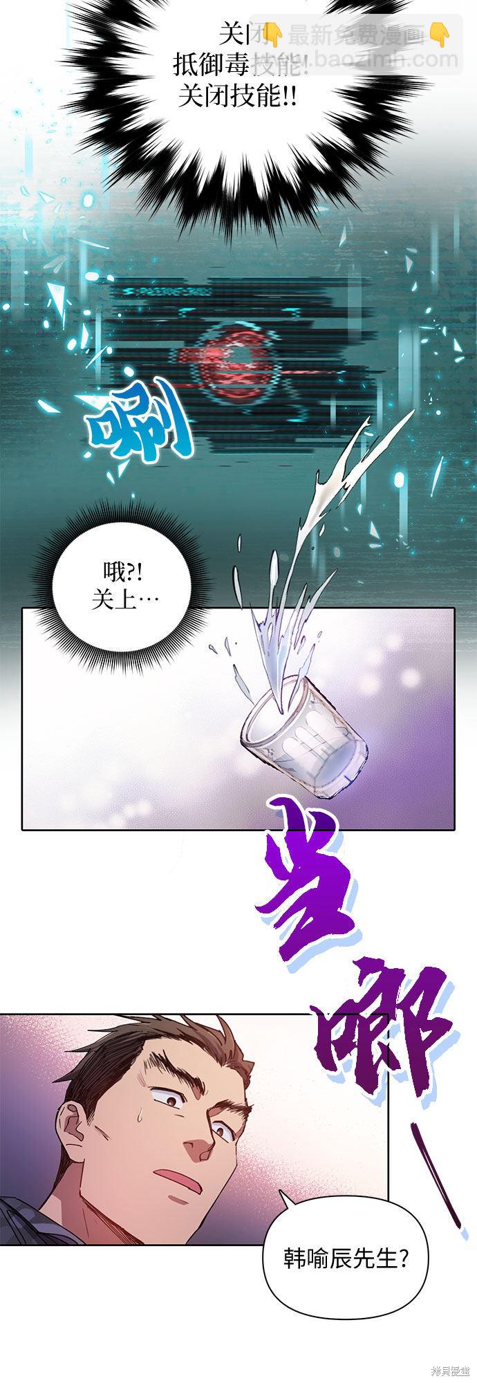 《我培养的S级们》第18话 第24页