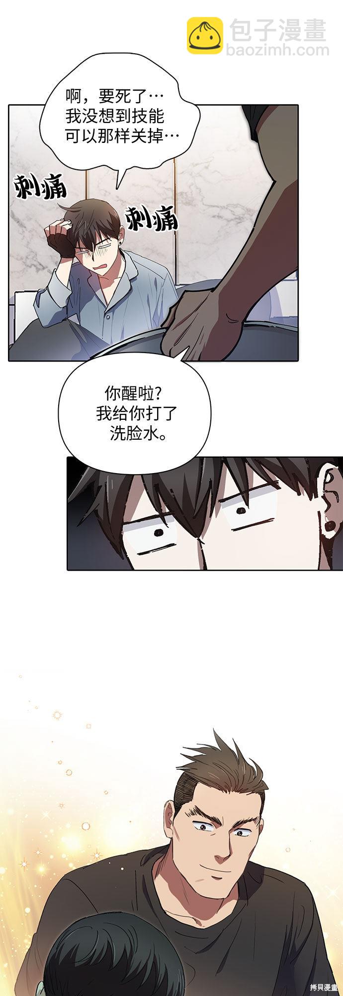 《我培养的S级们》第18话 第29页
