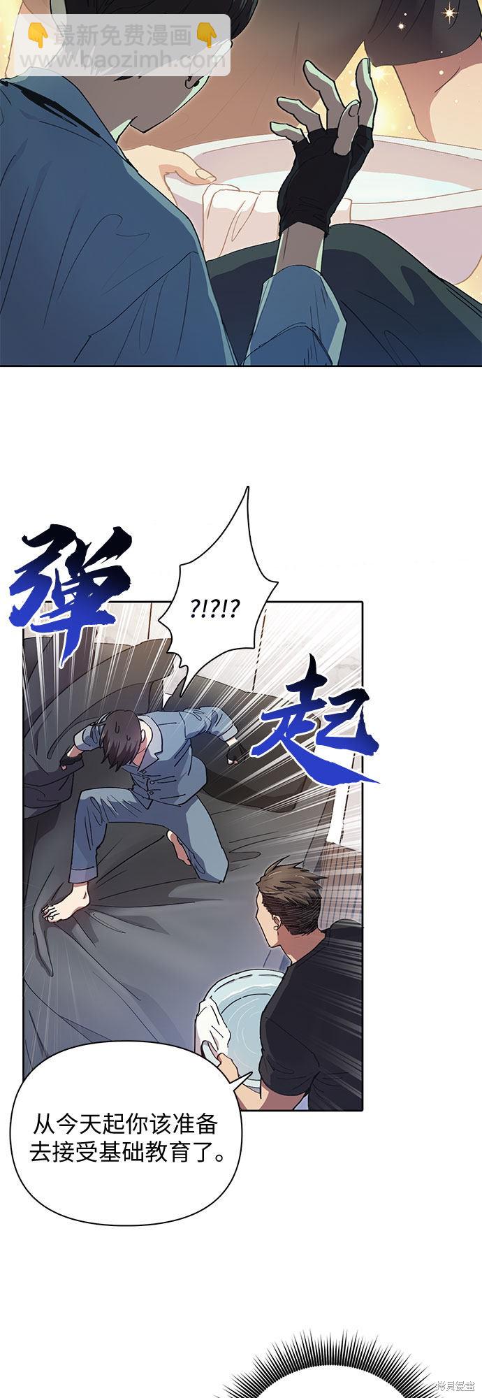 《我培养的S级们》第18话 第30页