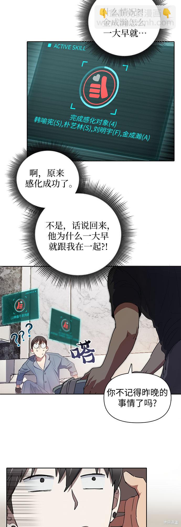 《我培养的S级们》第18话 第31页