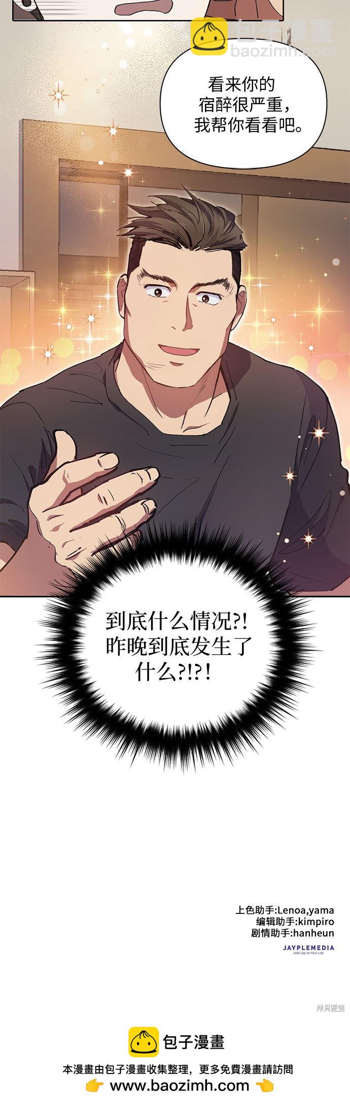 《我培养的S级们》第18话 第32页