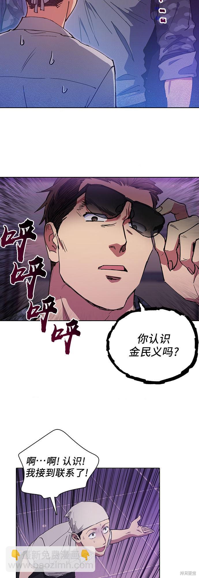 《我培养的S级们》第18话 第3页