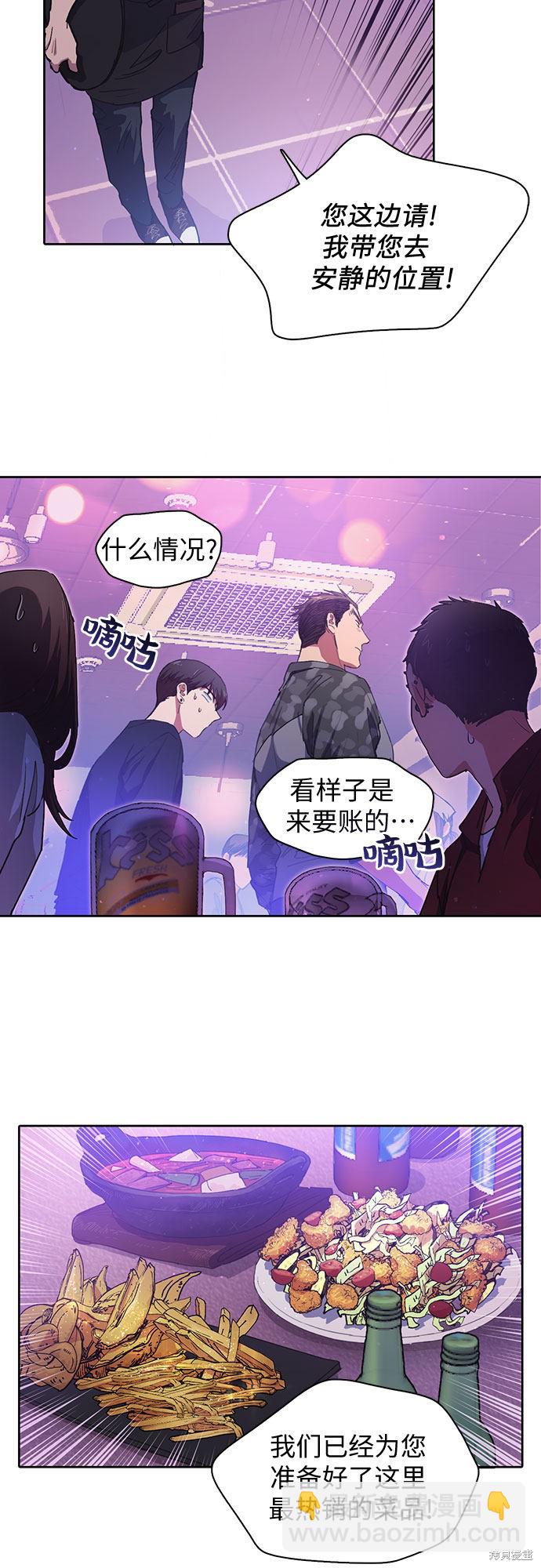 《我培养的S级们》第18话 第4页