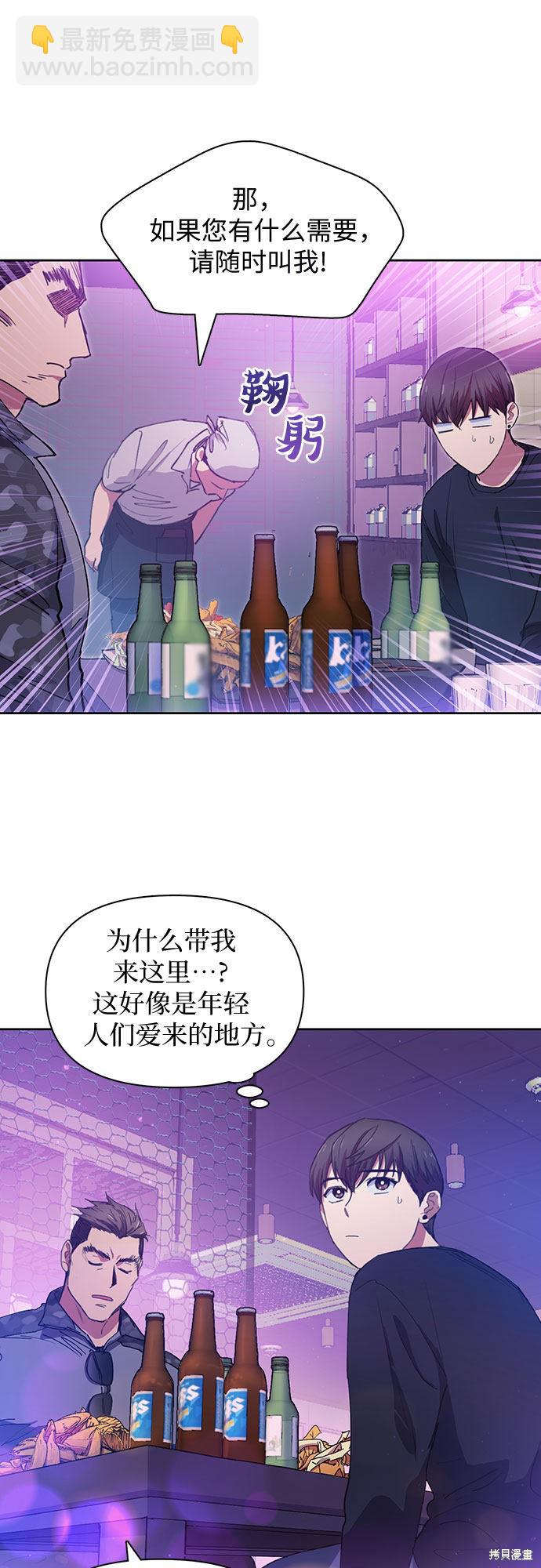 《我培养的S级们》第18话 第5页