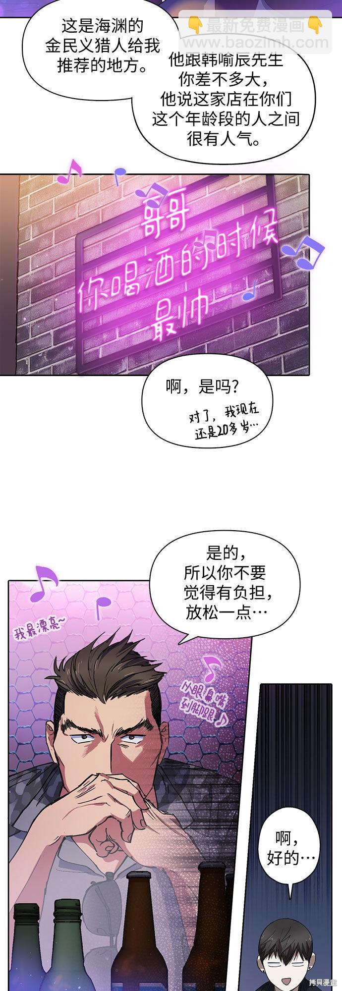 《我培养的S级们》第18话 第6页