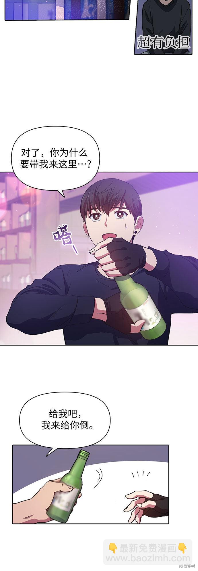 《我培养的S级们》第18话 第7页