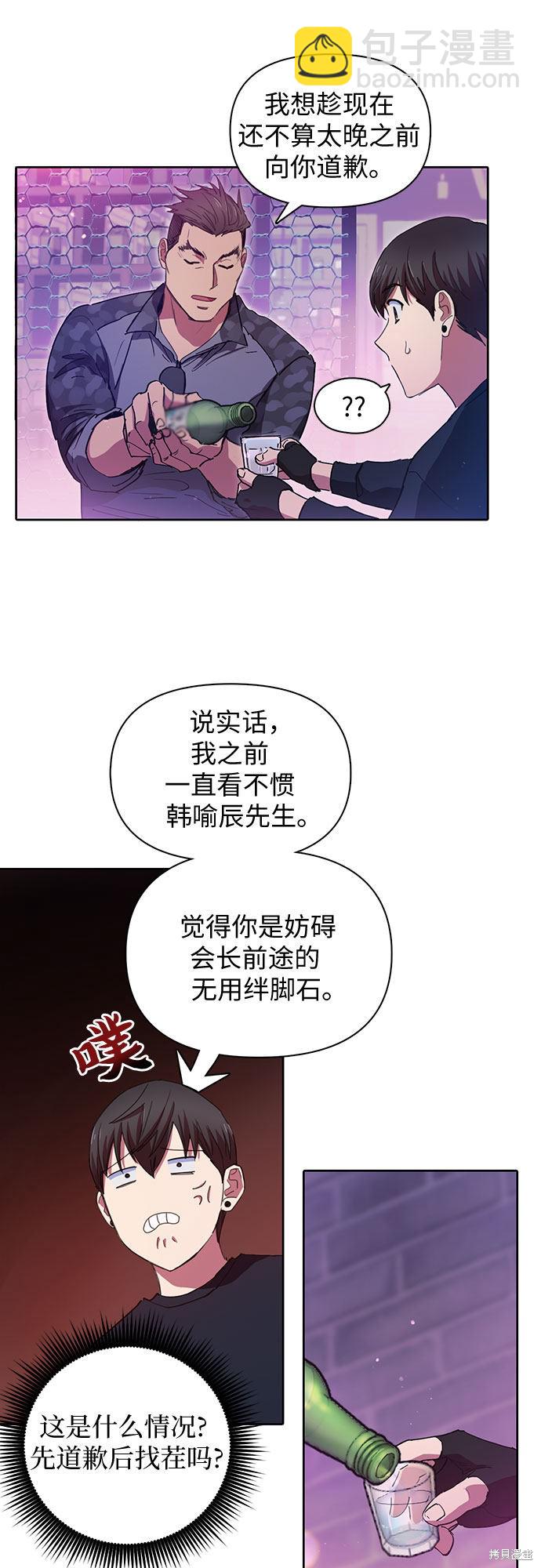 《我培养的S级们》第18话 第8页