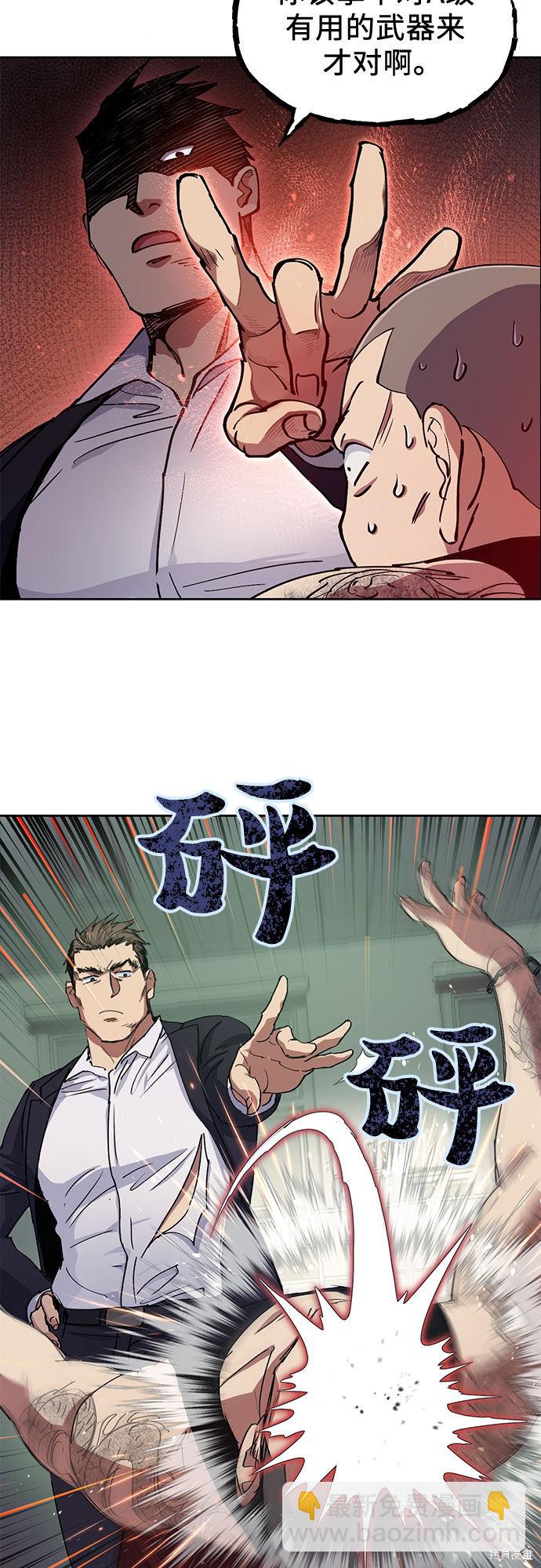 《我培养的S级们》第17话 第10页
