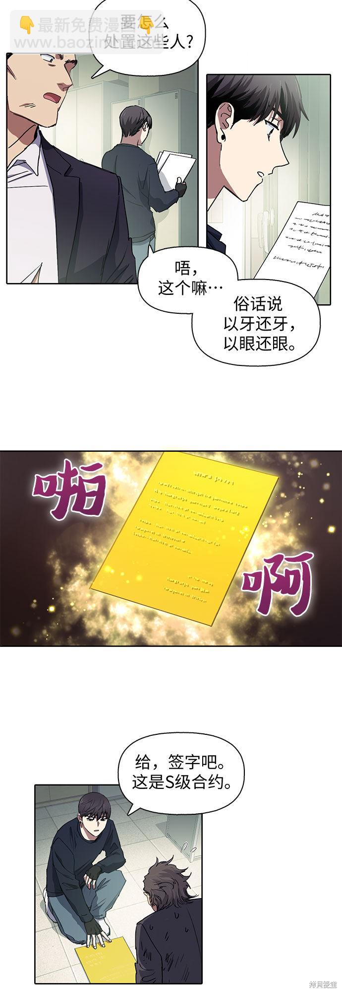 《我培养的S级们》第17话 第14页