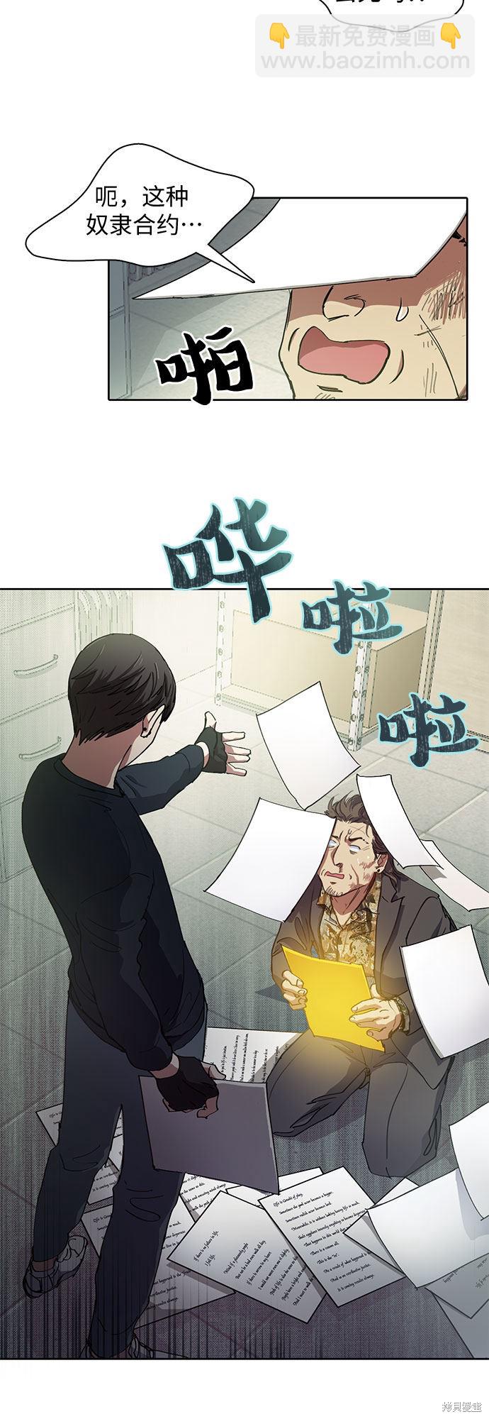 《我培养的S级们》第17话 第16页