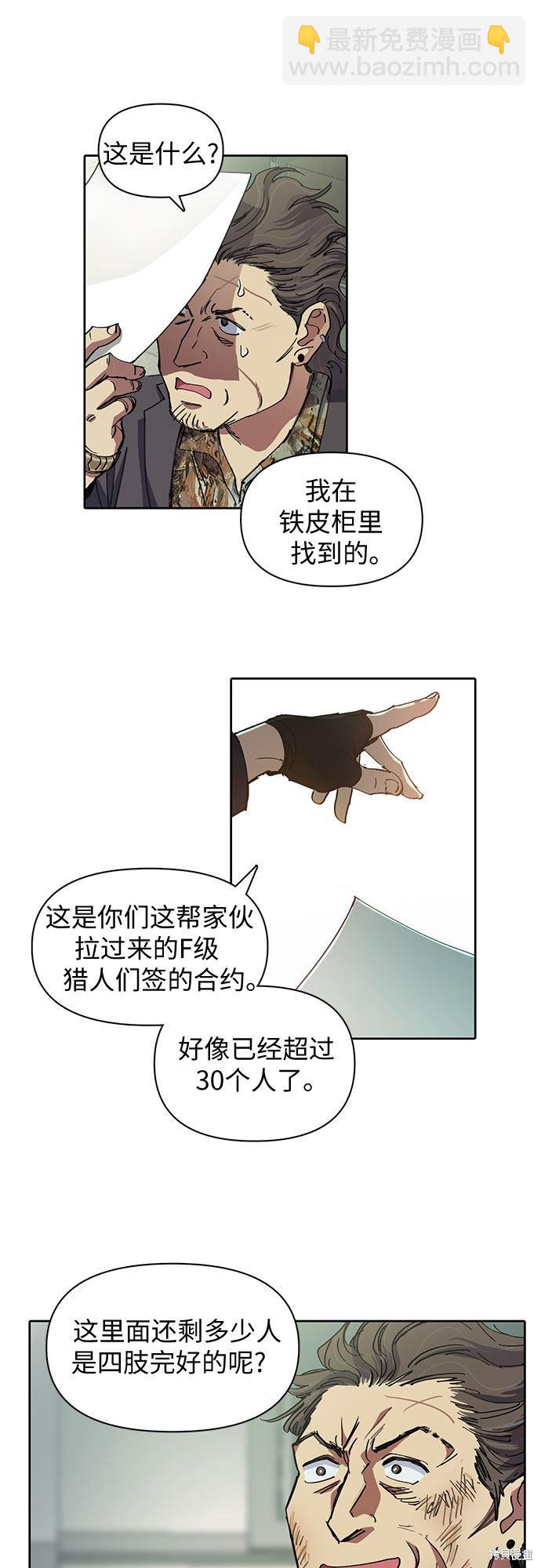 《我培养的S级们》第17话 第17页