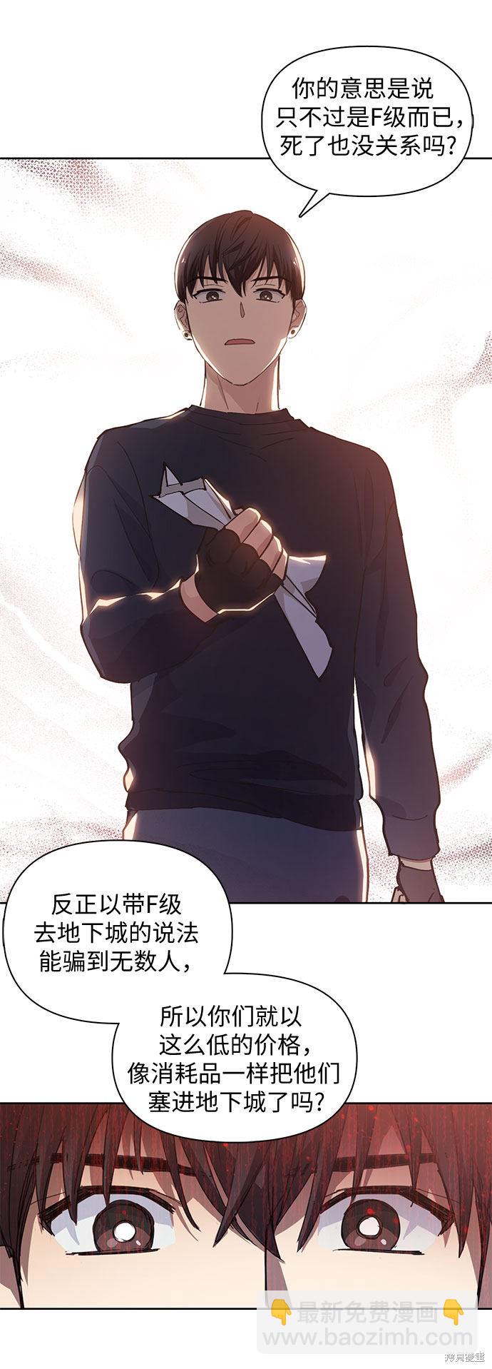《我培养的S级们》第17话 第19页