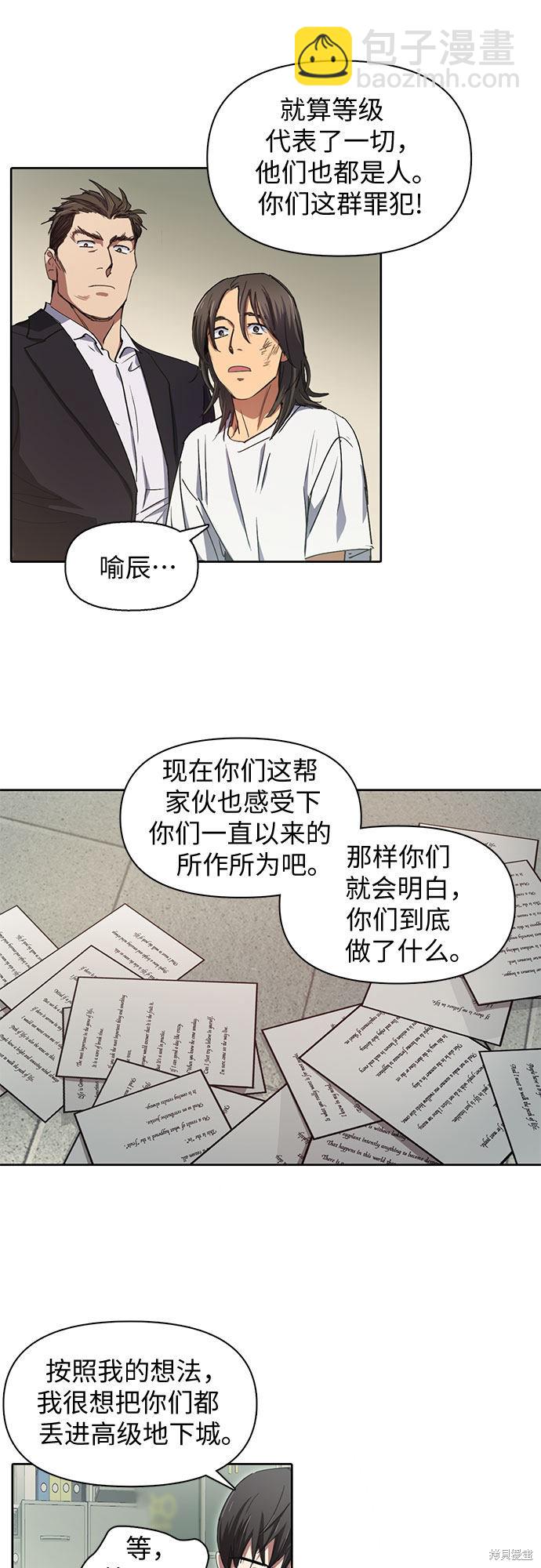《我培养的S级们》第17话 第20页