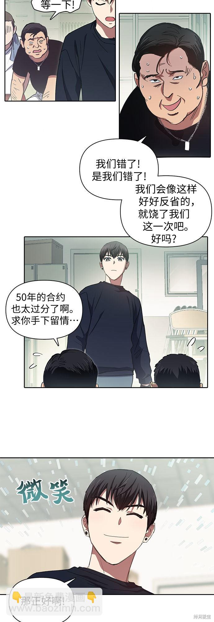 《我培养的S级们》第17话 第21页