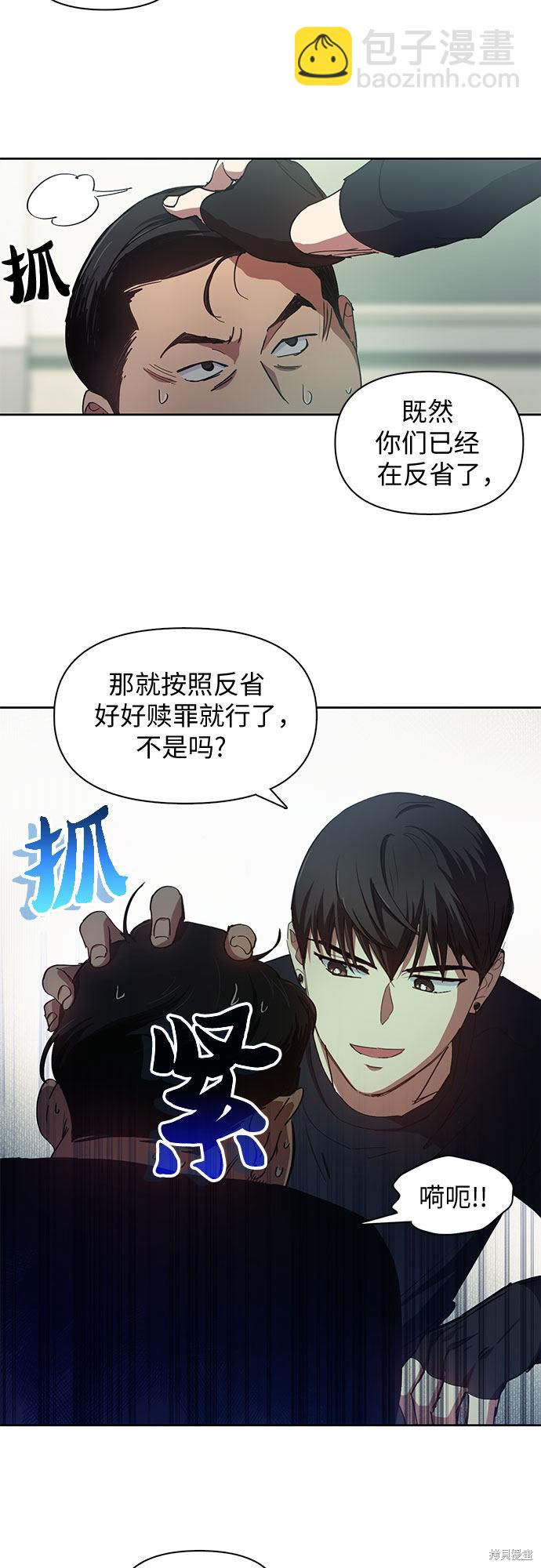 《我培养的S级们》第17话 第22页