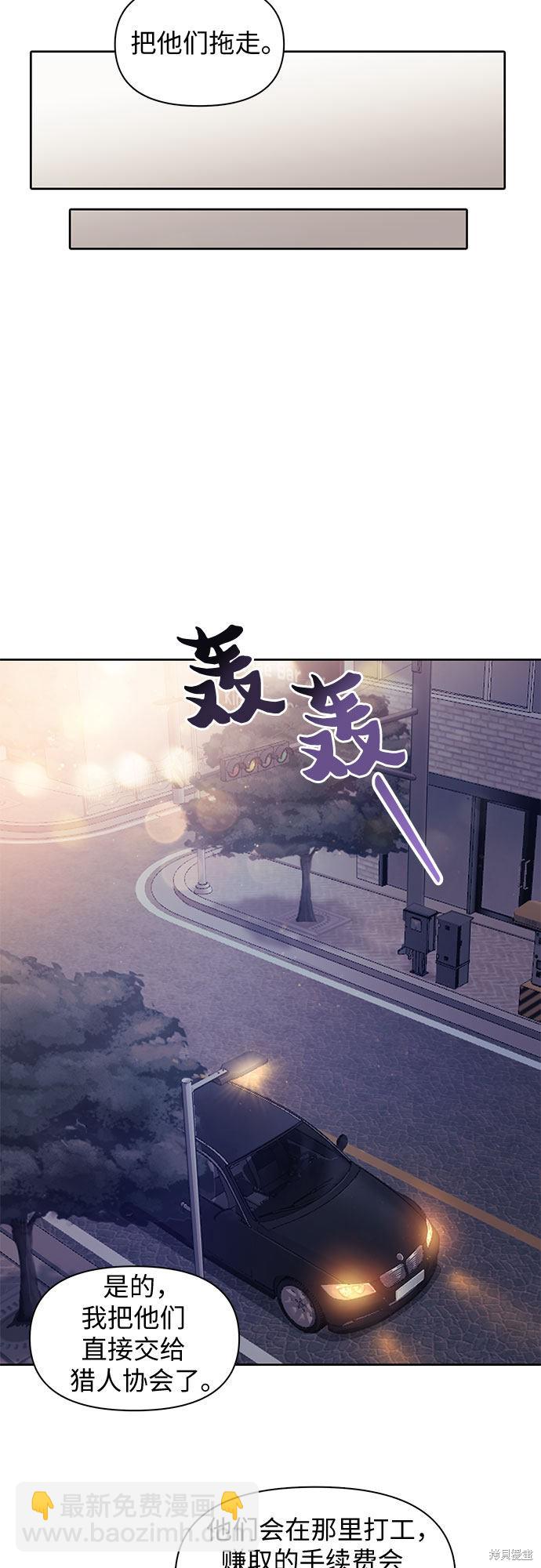 《我培养的S级们》第17话 第23页