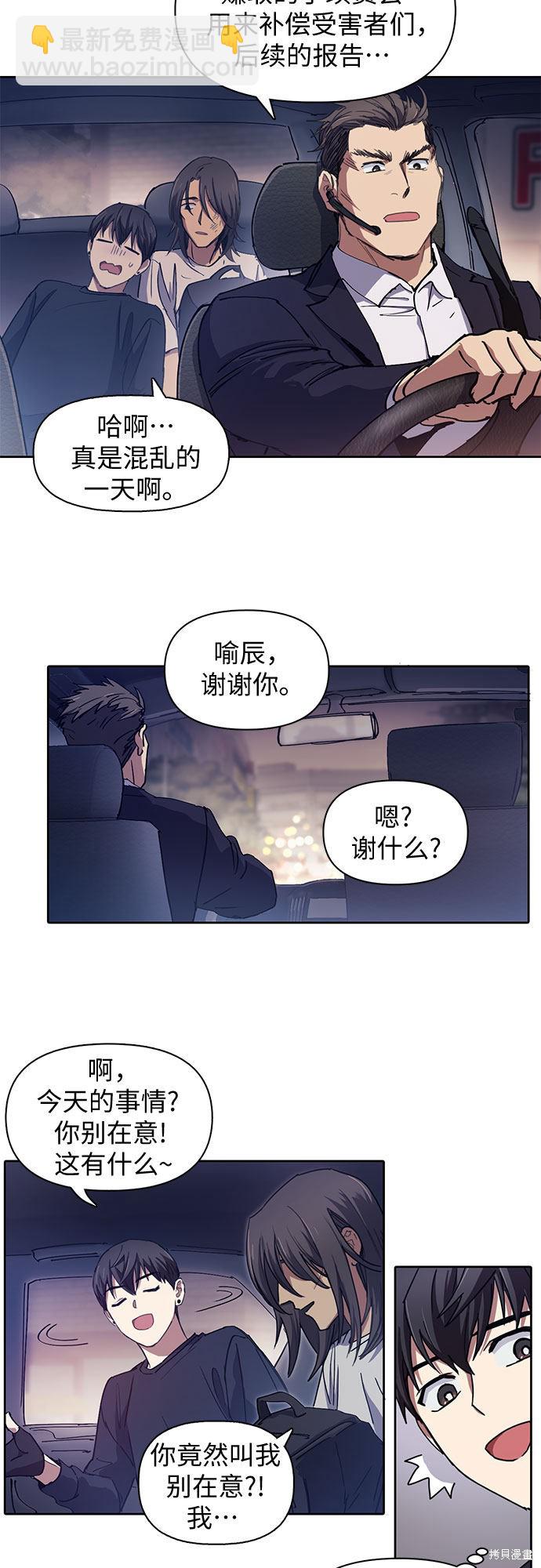 《我培养的S级们》第17话 第24页