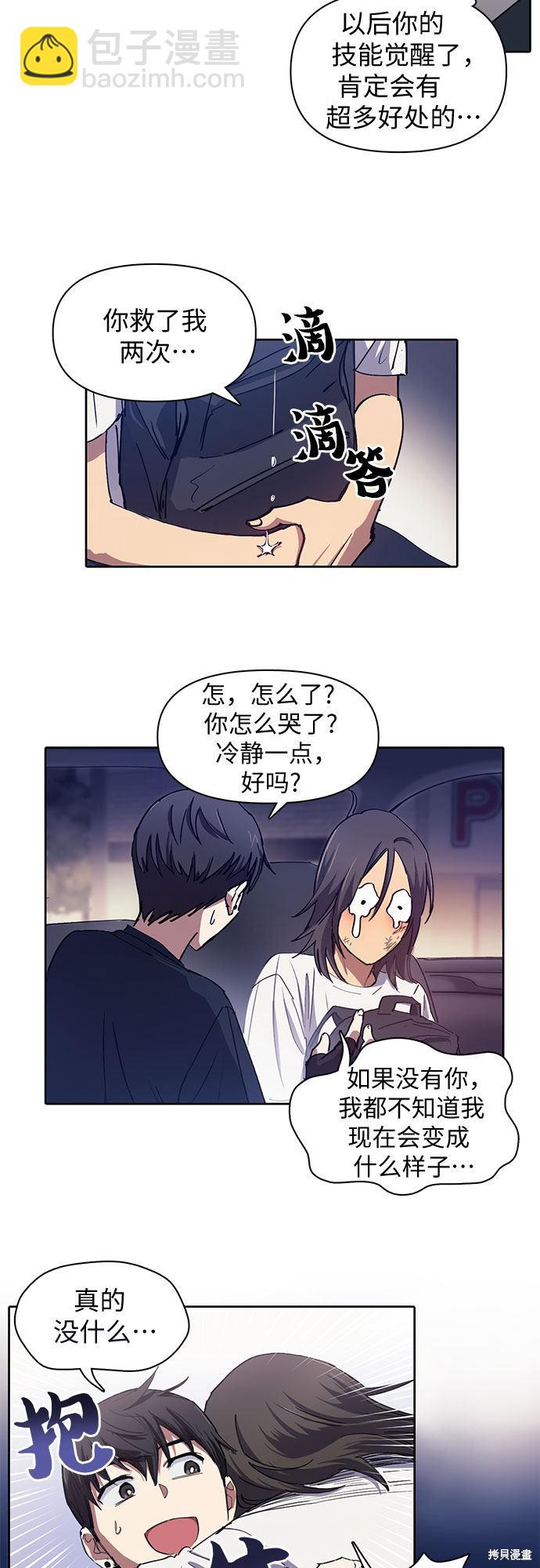 《我培养的S级们》第17话 第25页