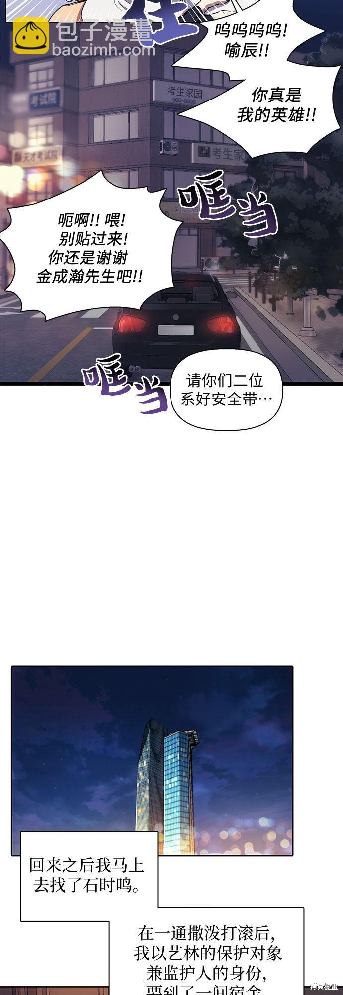 《我培养的S级们》第17话 第26页