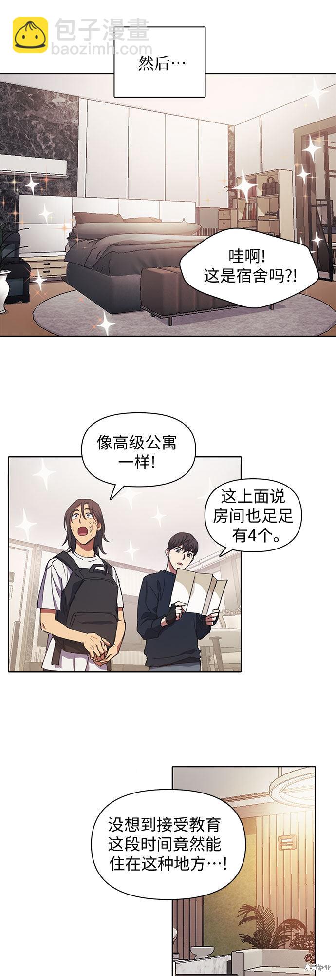 《我培养的S级们》第17话 第28页