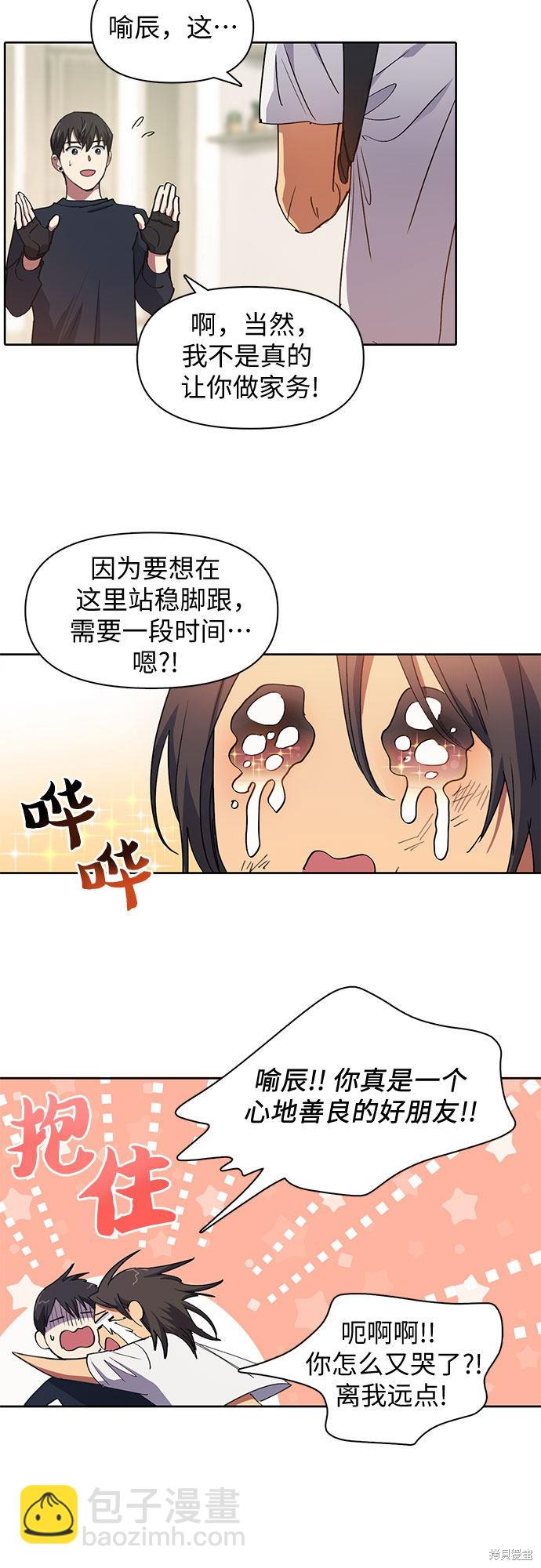 《我培养的S级们》第17话 第30页