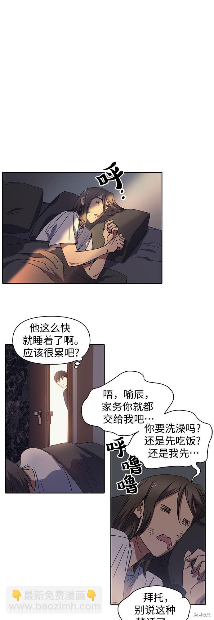 《我培养的S级们》第17话 第31页