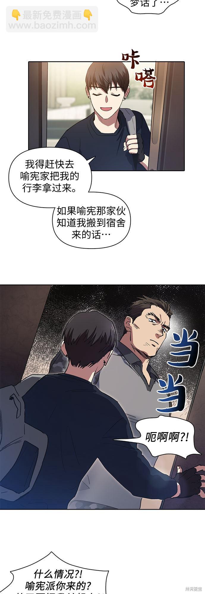 《我培养的S级们》第17话 第32页