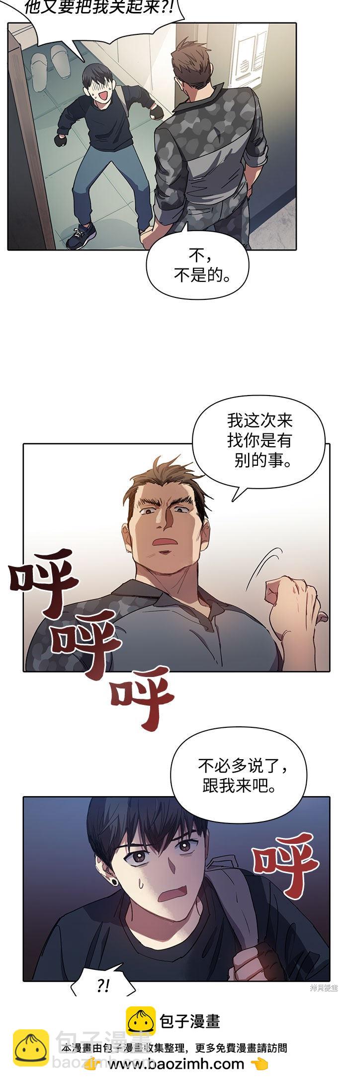 《我培养的S级们》第17话 第33页