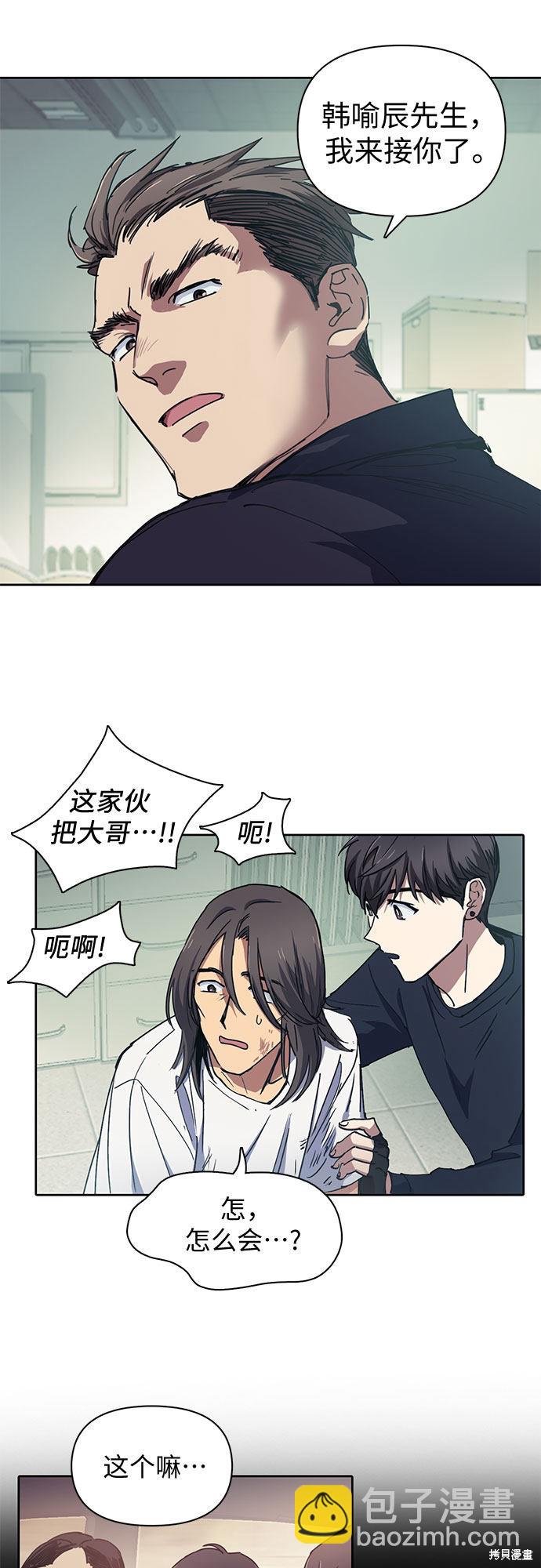 《我培养的S级们》第17话 第4页