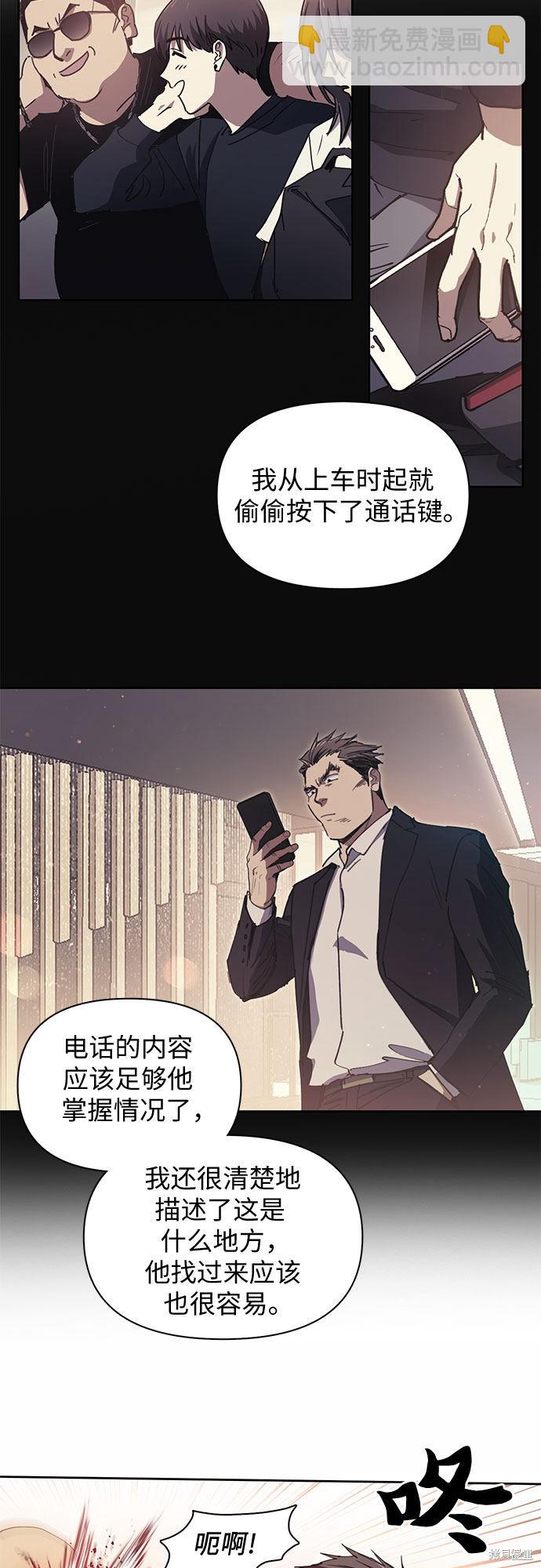 《我培养的S级们》第17话 第5页